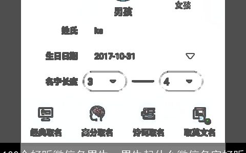 100个好听微信名男生，男生起什么微信名字好听