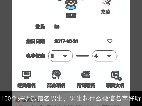 100个好听微信名男生，男生起什么微信名字好听