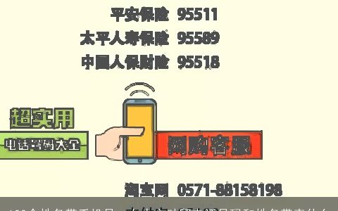 100个姓名带手机号，女人主动留电话号码和姓名带表什么