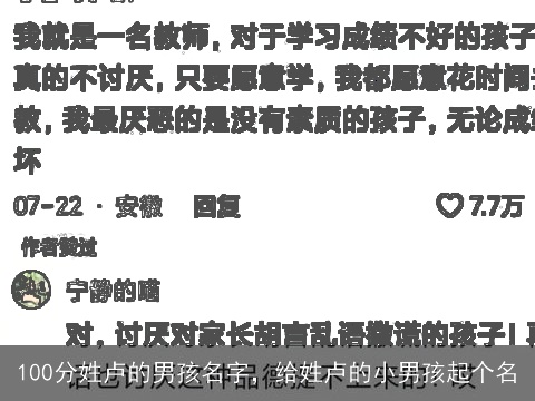 100分姓卢的男孩名字，给姓卢的小男孩起个名