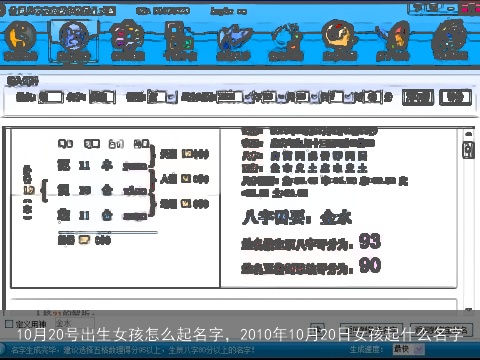 10月20号出生女孩怎么起名字，2010年10月20日女孩起什么名字