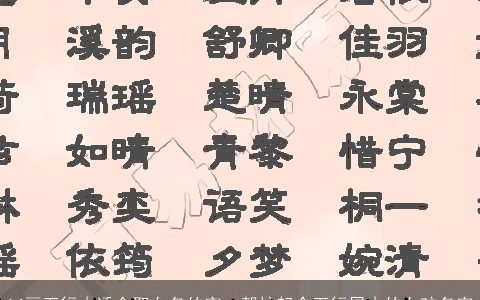 14画五行木适合取女名的字，帮忙起个五行属木的女孩名字