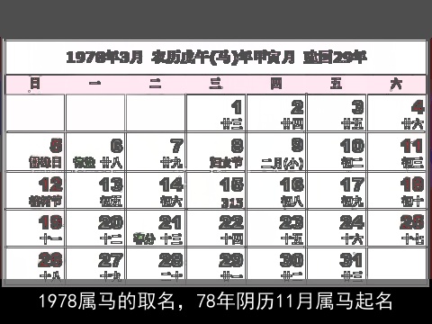 1978属马的取名，78年阴历11月属马起名