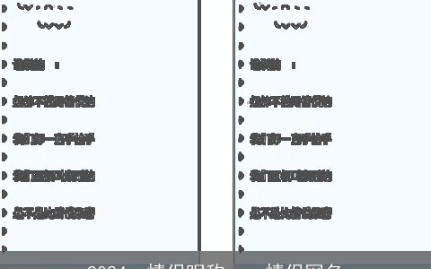 2024qq情侣昵称，qq情侣网名