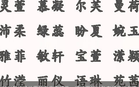 2024年姓冯的男孩名字有涵养，冯姓男孩帅气有涵养的名字