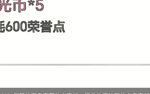 2024年属羊取名字带什么字好，属羊的男孩取什么名字好