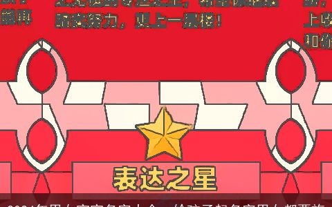 2024年男女宝宝名字大全，给孩子起名字男女都要施