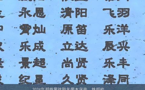 2024年郑姓男孩取名带木字旁，姓郑的男生起名字要带木字旁的起什么名字好听呢