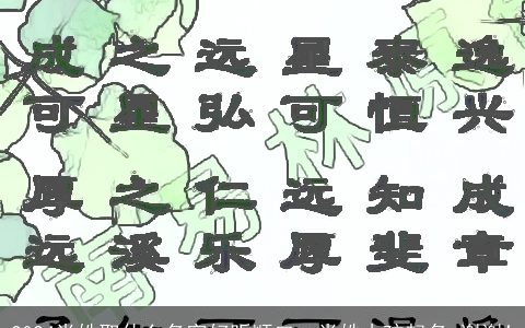 2024肖姓取什么名字好听顺口，肖姓小孩起名,谢谢!