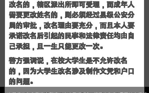 36岁了想改名字要什么程序，本人已经成年,想更改名字,需要什么手续