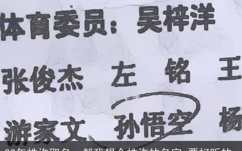 82年姓许取名，帮我想个姓许的名字.要好听的.