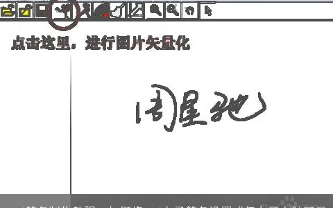 cad签名制作教程，如何将cad电子签名设置成仅自己电脑可见