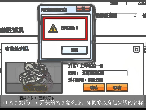 cf名字变成cfer开头的名字怎么办，如何修改穿越火线的名称