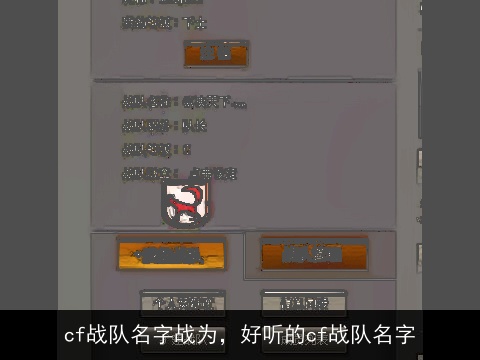 cf战队名字战为，好听的cf战队名字