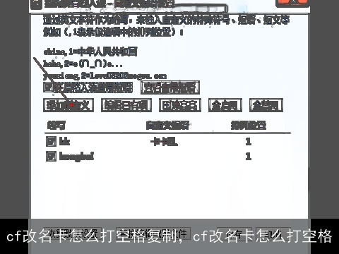 cf改名卡怎么打空格复制，cf改名卡怎么打空格