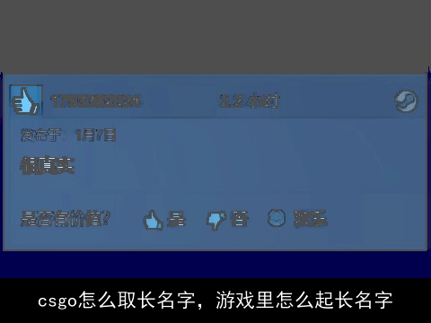 csgo怎么取长名字，游戏里怎么起长名字