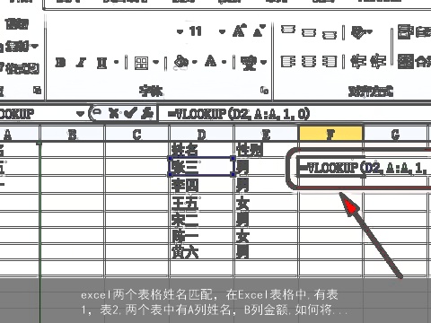 excel两个表格姓名匹配，在Excel表格中,有表1，表2,两个表中有A列姓名，B列金额,如何将...