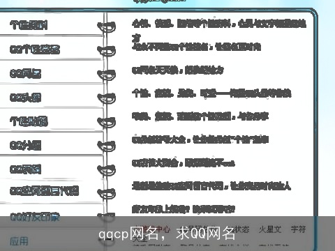 qqcp网名，求QQ网名