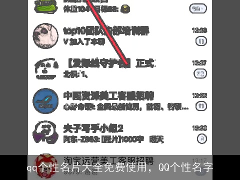 qq个性名片大全免费使用，QQ个性名字