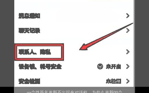 qq个性签名更新不出现在对话框，为什么更新QQ个性签名的时候,在编辑个性签名的地方不显示更...