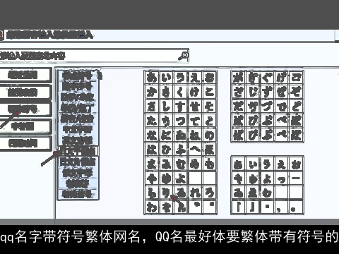 qq名字带符号繁体网名，QQ名最好体要繁体带有符号的