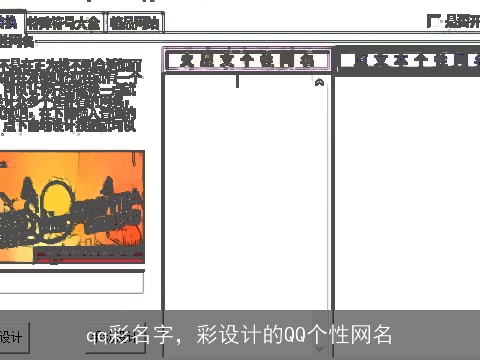 qq彩名字，彩设计的QQ个性网名
