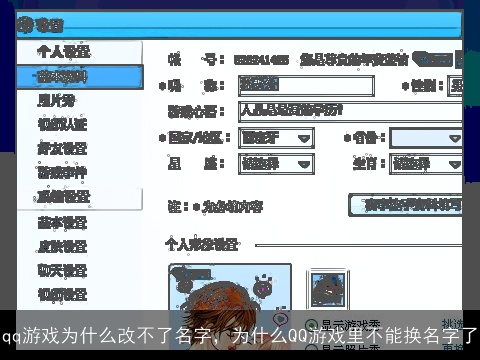 qq游戏为什么改不了名字，为什么QQ游戏里不能换名字了