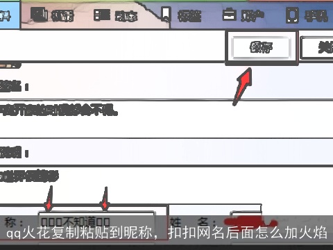 qq火花复制粘贴到昵称，扣扣网名后面怎么加火焰