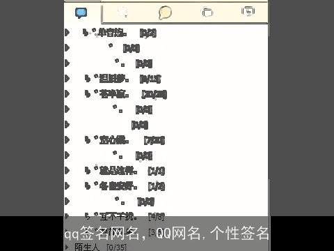 qq签名网名，QQ网名,个性签名