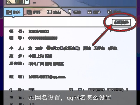 qq网名设置，qq网名怎么设置