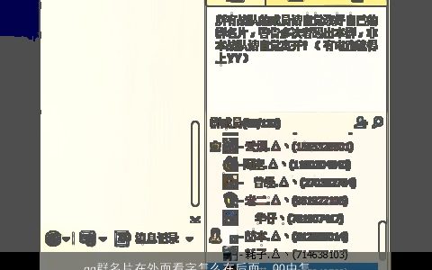 qq群名片在外面看字怎么在后面，QQ中怎么设置在群里可以显示真名但在群外显示昵称呢