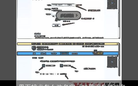 qq里面接龙怎么改名字，QQ里面怎样改名