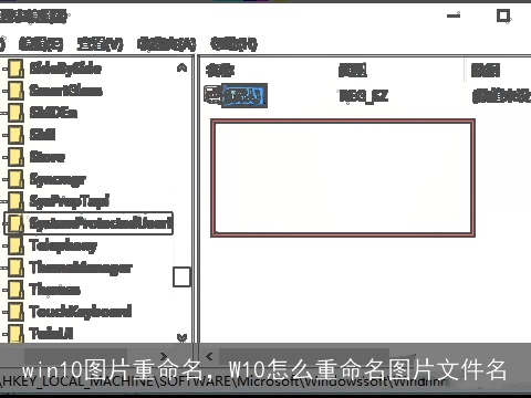 win10图片重命名，W10怎么重命名图片文件名