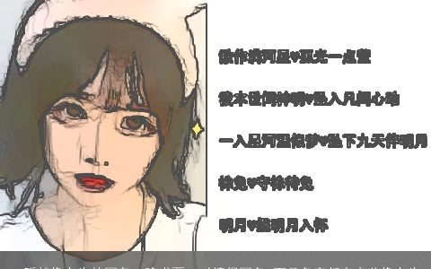 一听就像女生的网名，跪求要一对情侣网名,而且名字都有点儿像女生