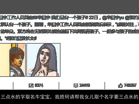 三点水的字取名牛宝宝，我姓何请帮我女儿取个名字要三点水的