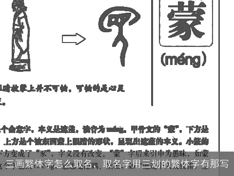 三画繁体字怎么取名，取名字用三划的繁体字有那写