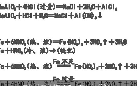 与化学有关的昵称，有关化学俗名