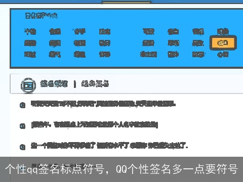 个性qq签名标点符号，QQ个性签名多一点要符号