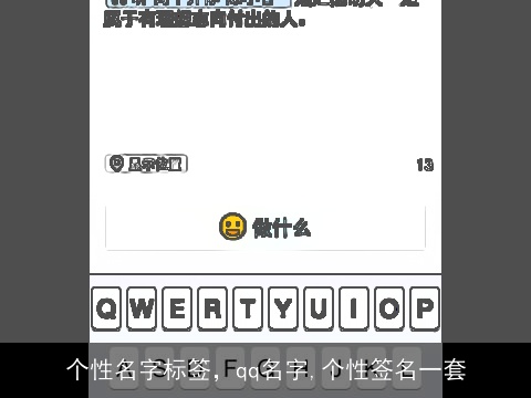 个性名字标签，qq名字,个性签名一套