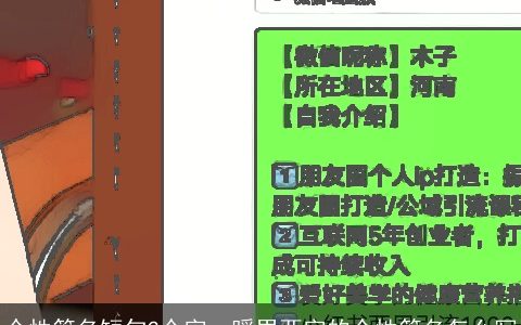 个性签名短句2个字，暖男两字的个性签名怎么写