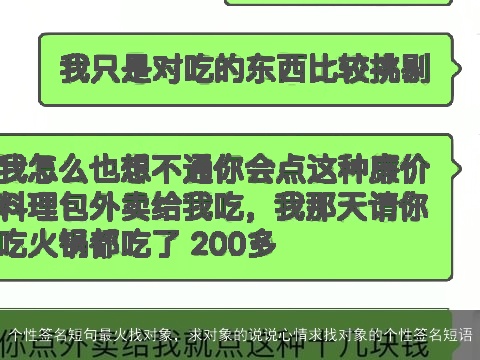 个性签名短句最火找对象，求对象的说说心情求找对象的个性签名短语