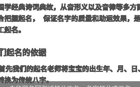 中华取名网测试打分改名，名字打分或改名