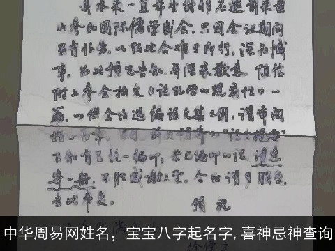 中华周易网姓名，宝宝八字起名字,喜神忌神查询