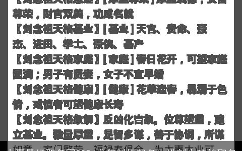 中夏易经取名网2024龙年刘姓起名，姓刘小孩的取名