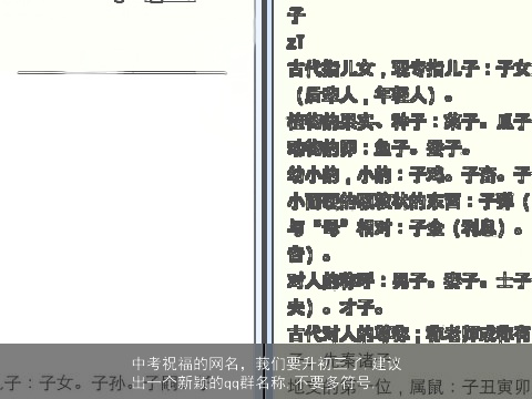 中考祝福的网名，莪们要升初三了,建议出一个新颖的qq群名称,不要多符号,