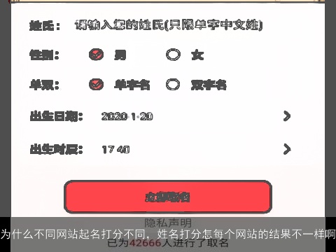 为什么不同网站起名打分不同，姓名打分怎每个网站的结果不一样啊