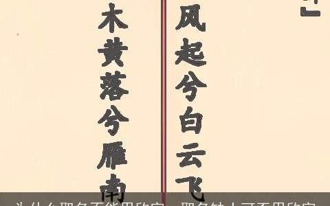 为什么取名不能用欣字，取名缺土可否用欣字