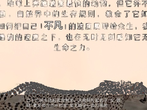 二十三画女孩起名吉利字，大家帮忙起名字.女,姓杨.要求带三点水和金.加上杨字一共23画的...