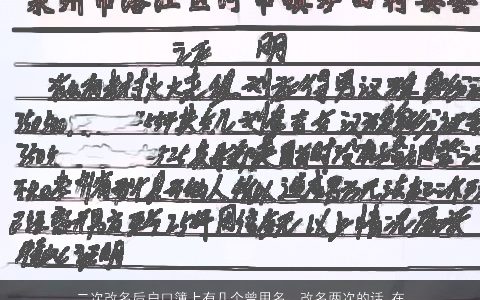 二次改名后户口簿上有几个曾用名，改名两次的话,在户口本上显示几个曾用名别人能查到改名时间吗...