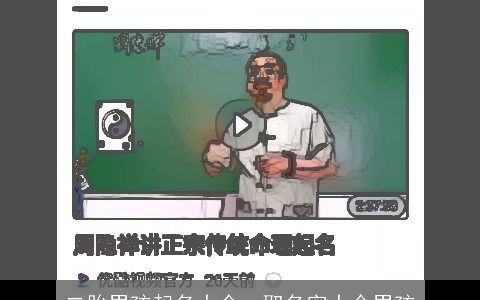 二胎男孩起名大全，取名字大全男孩